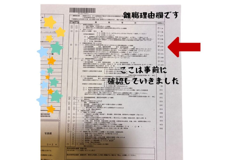 離職票-2　右側