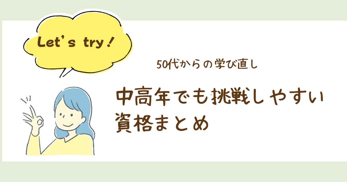 資格アイキャッチ