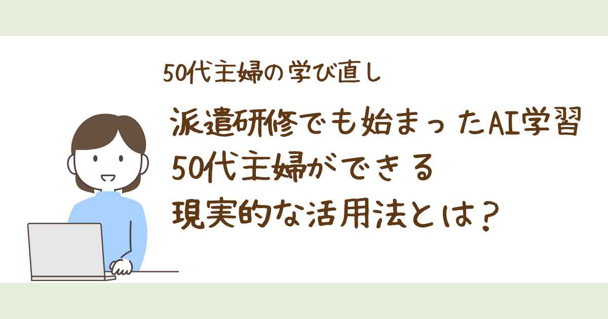 派遣会社AIアイキャッチ