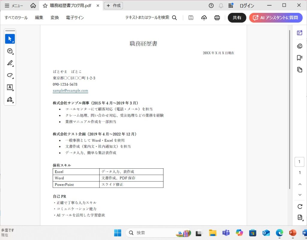 Word練習スクショ