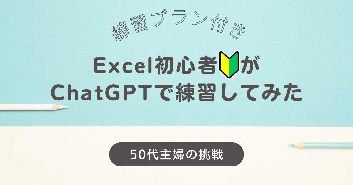 Excelアイキャッチ