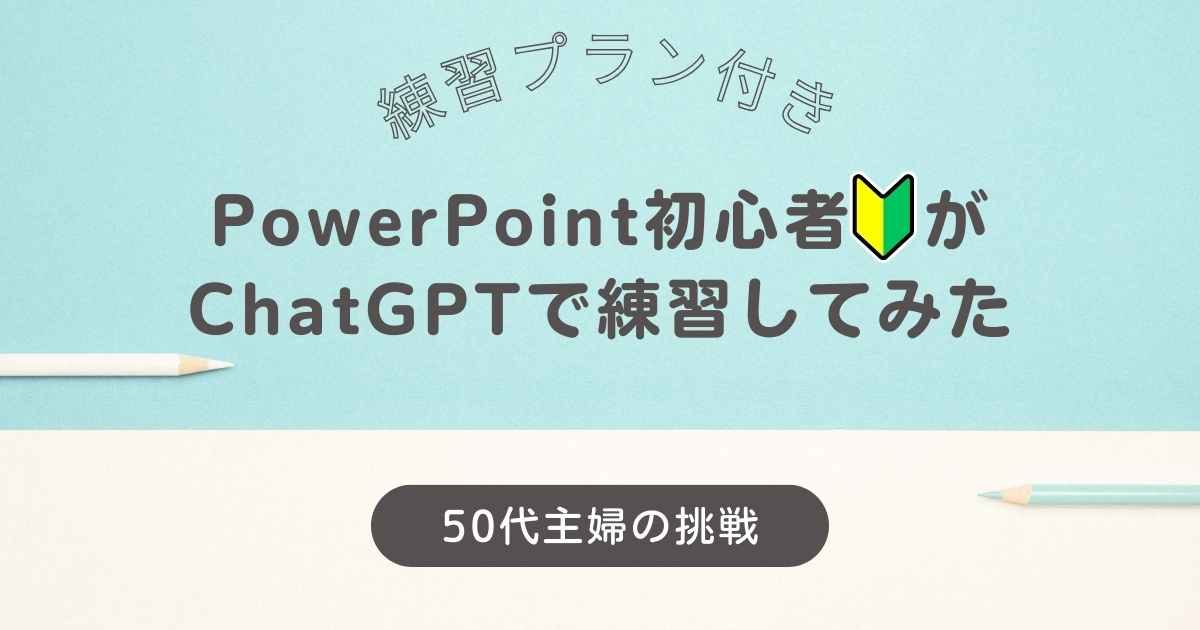 パワポアイキャッチ