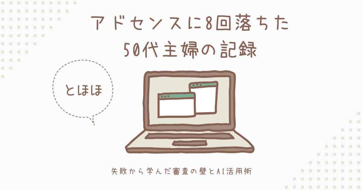 アドセンス