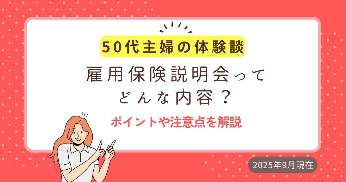 雇用保険説明会アイキャッチ