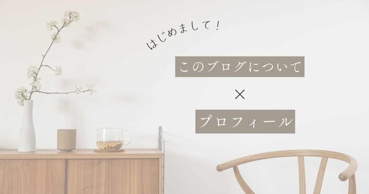 このブログについて