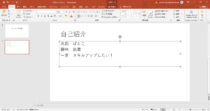 パワポ練習画面２