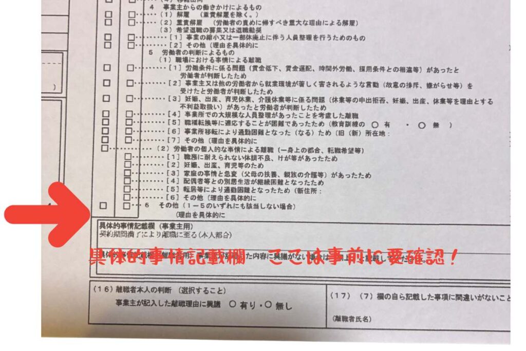 離職票-2　下の欄