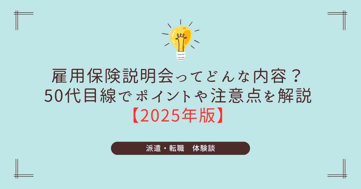 雇用保険説明会