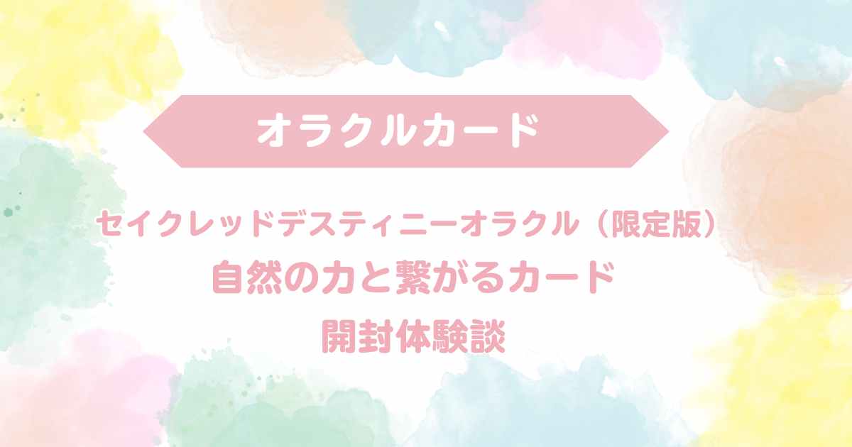 セイクレッド