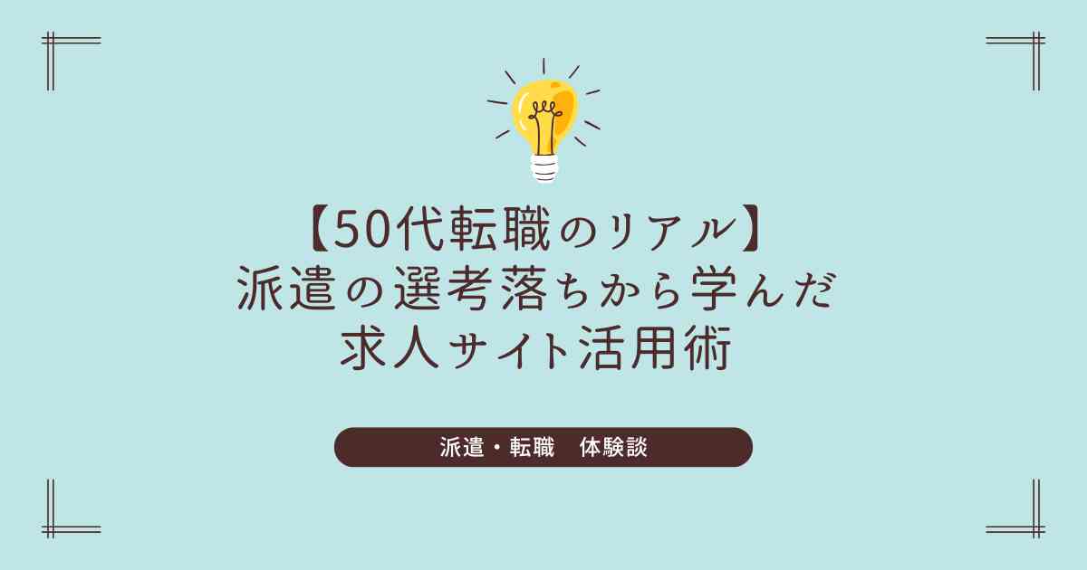 求人サイト