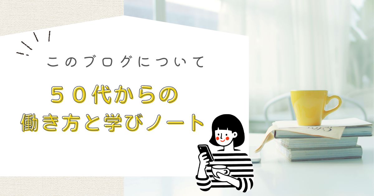 仕事ブログプロフィールアイキャッチ